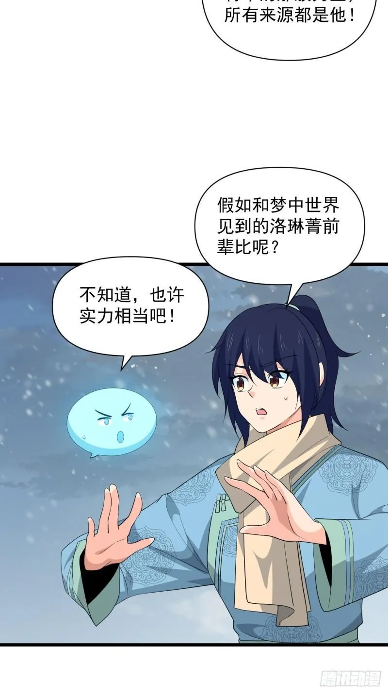 第70话 小恙被控制了？！ 第6页
