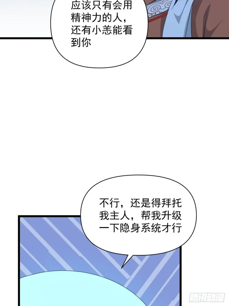 第70话 小恙被控制了？！ 第12页