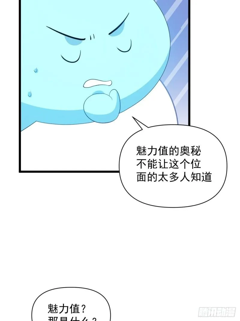 第70话 小恙被控制了？！ 第13页
