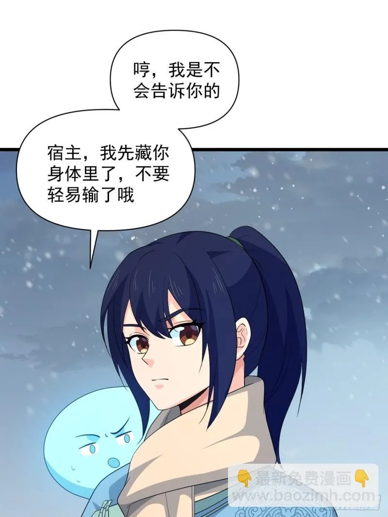 第70话 小恙被控制了？！ 第15页
