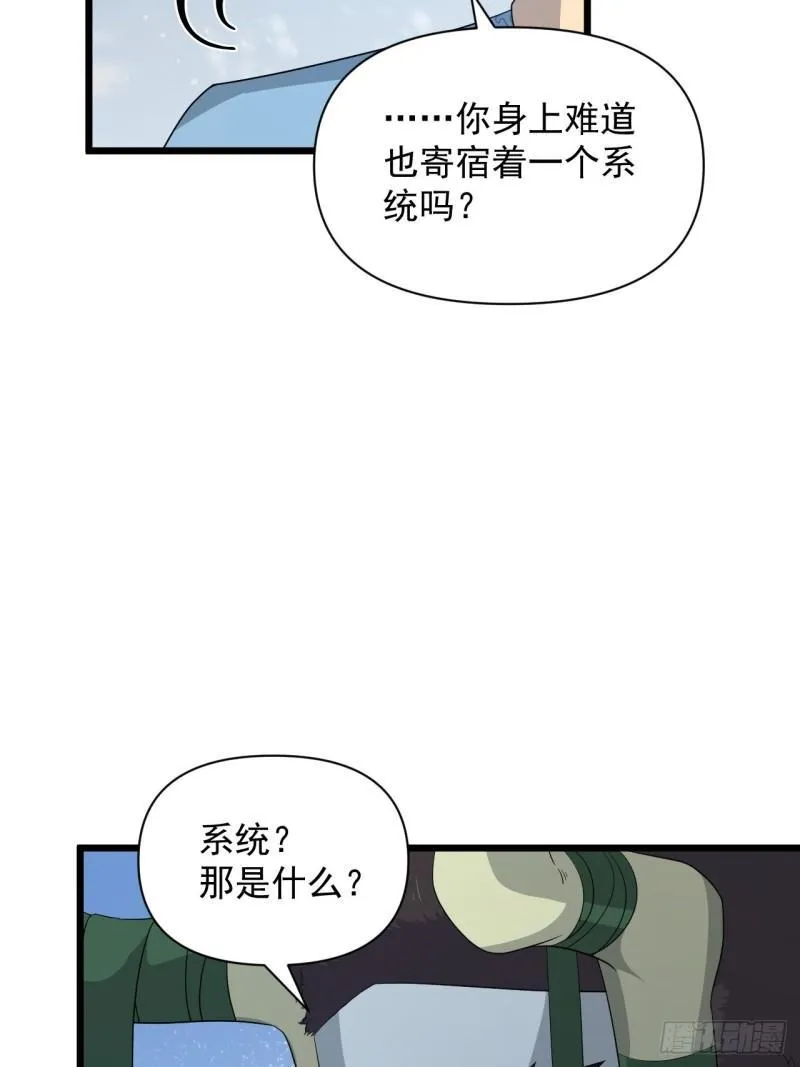 第70话 小恙被控制了？！ 第34页