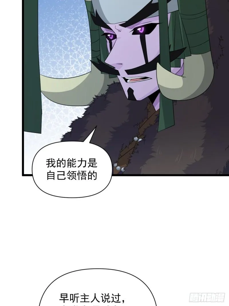 第70话 小恙被控制了？！ 第35页