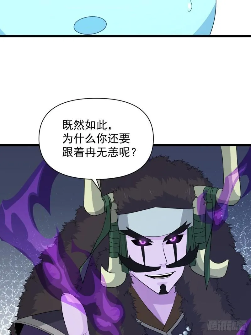第70话 小恙被控制了？！ 第37页