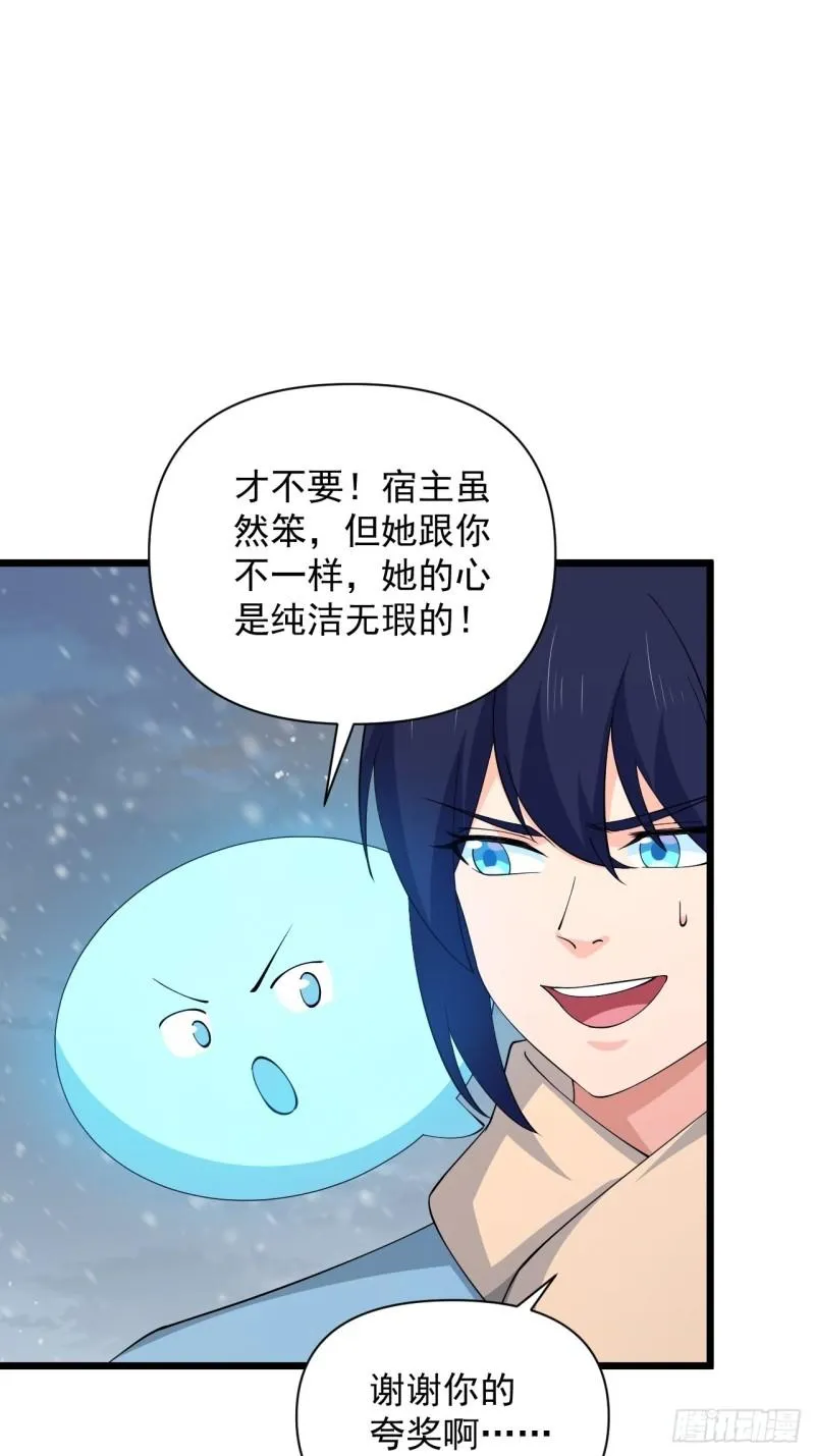 第70话 小恙被控制了？！ 第39页