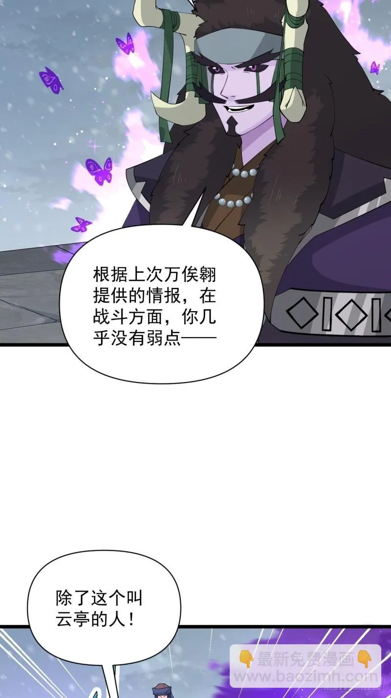 第70话 小恙被控制了？！ 第43页