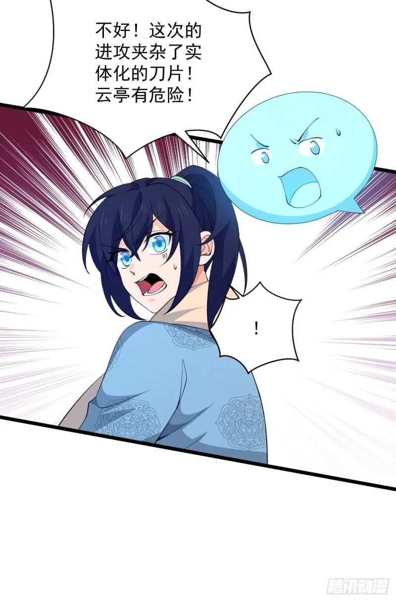 第70话 小恙被控制了？！ 第45页