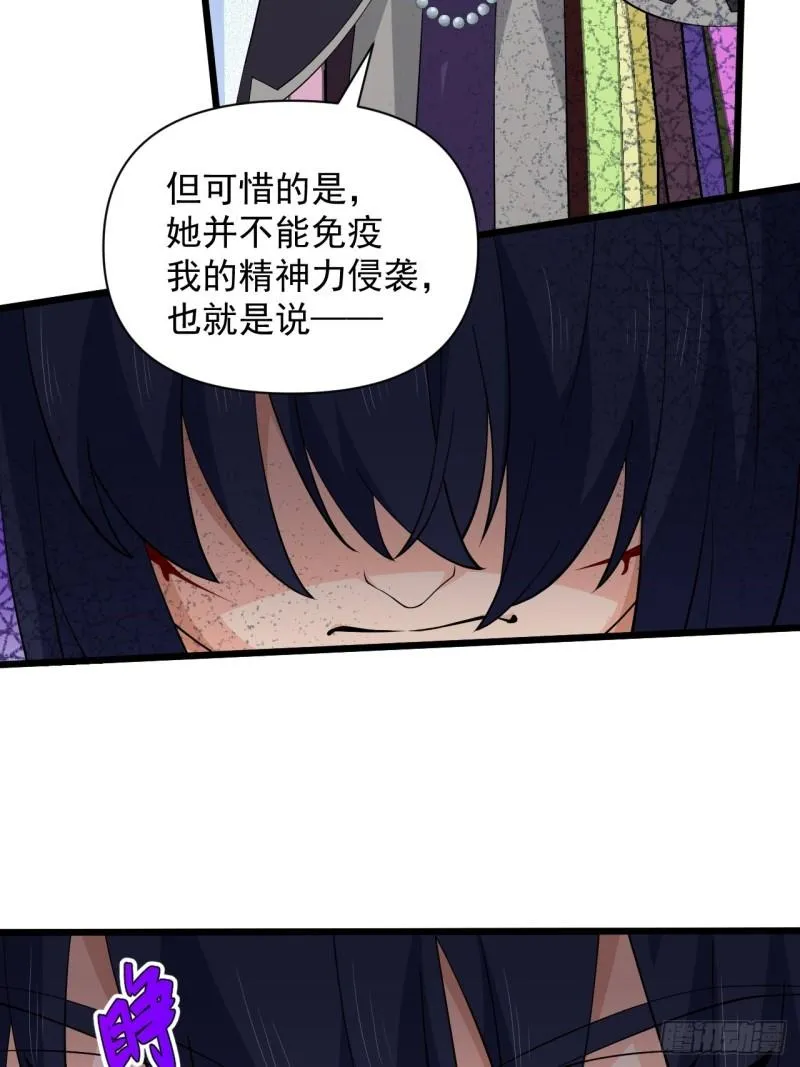 第70话 小恙被控制了？！ 第50页