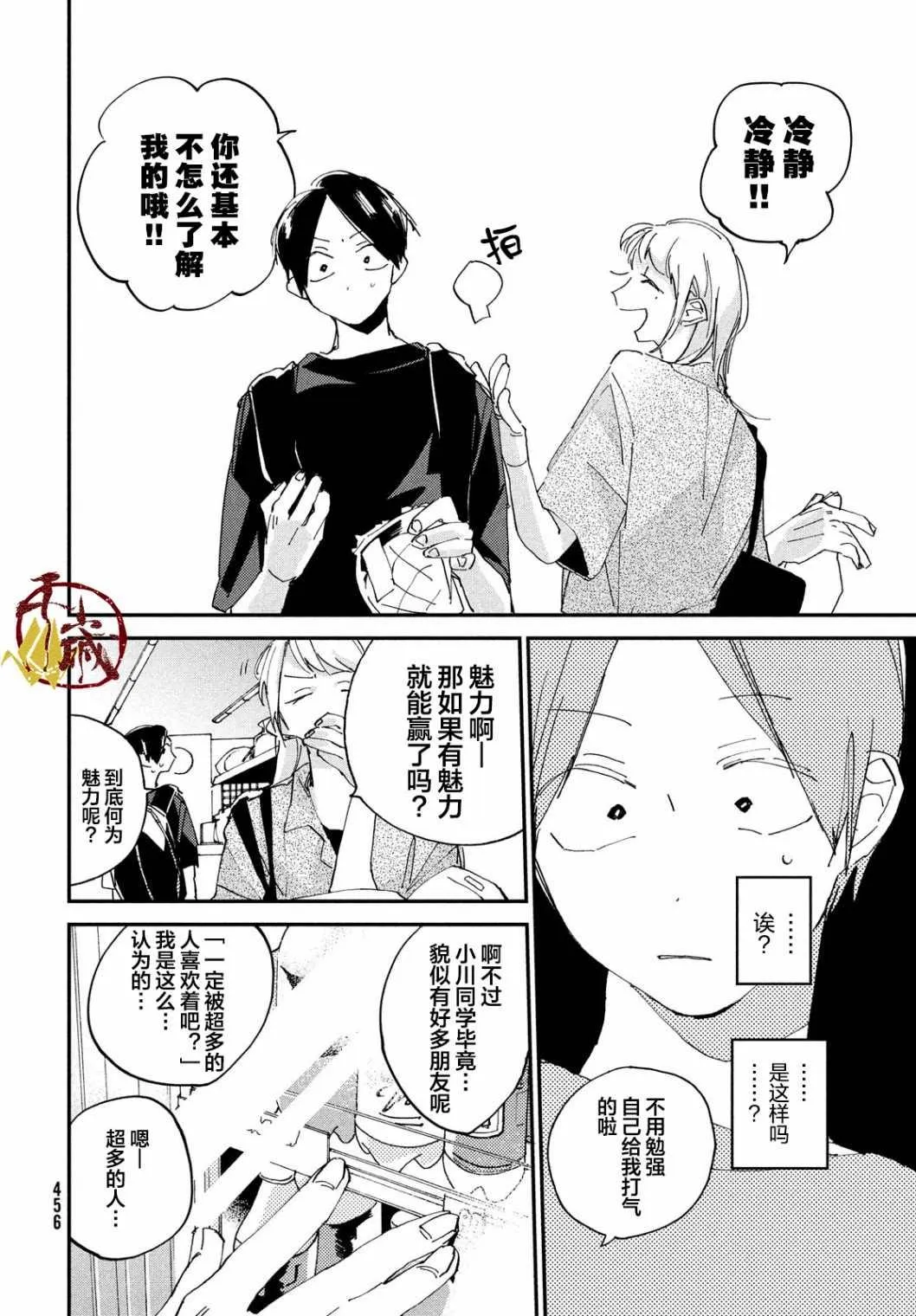 第3话 第8页