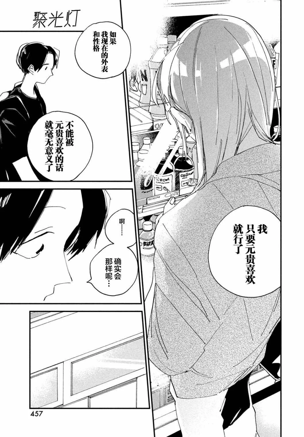 第3话 第9页