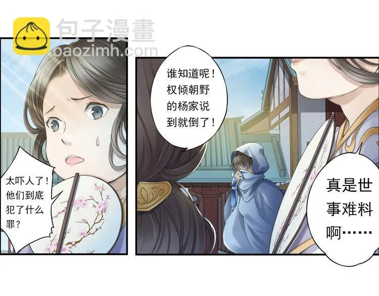 第十四话 5 第16页
