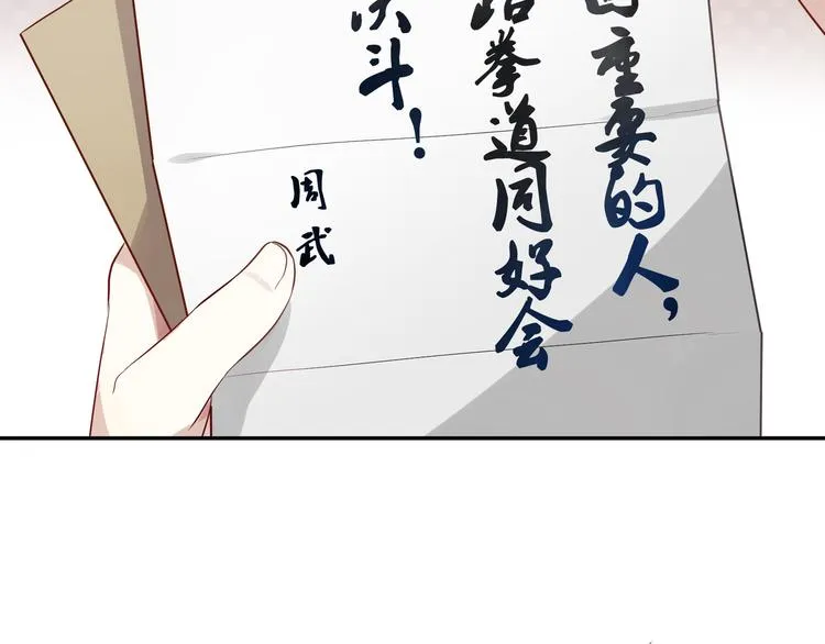第29话 王子在意的人登场？！ 第20页