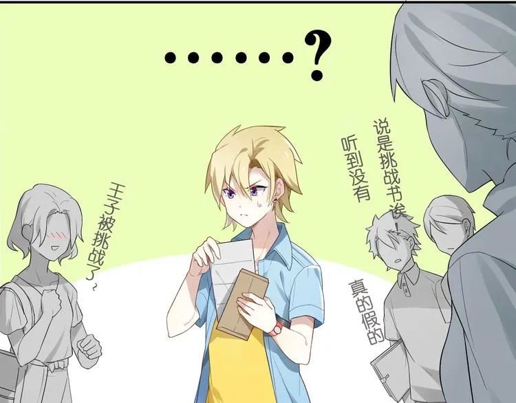 第29话 王子在意的人登场？！ 第21页