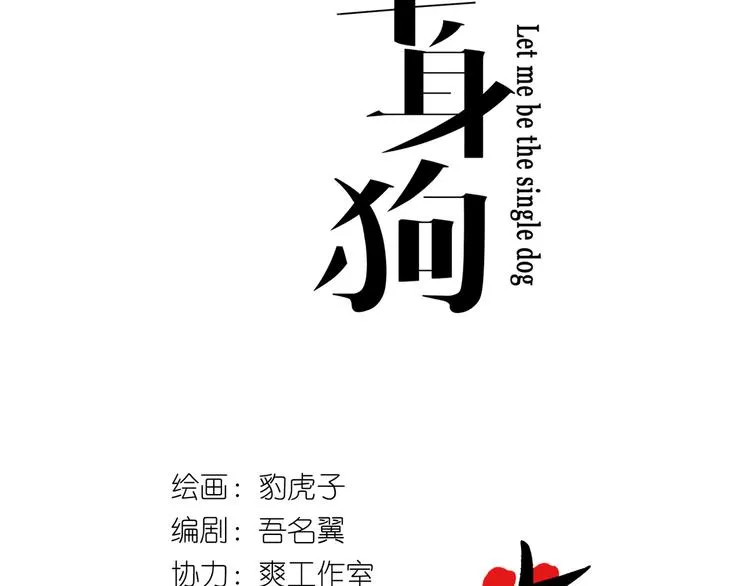 第24话 王子最喜欢的？！ 第4页