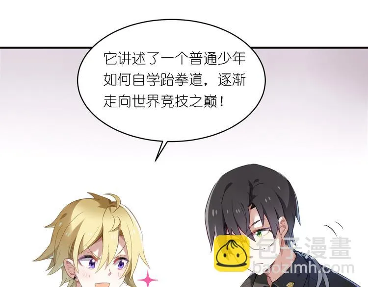 第24话 王子最喜欢的？！ 第6页