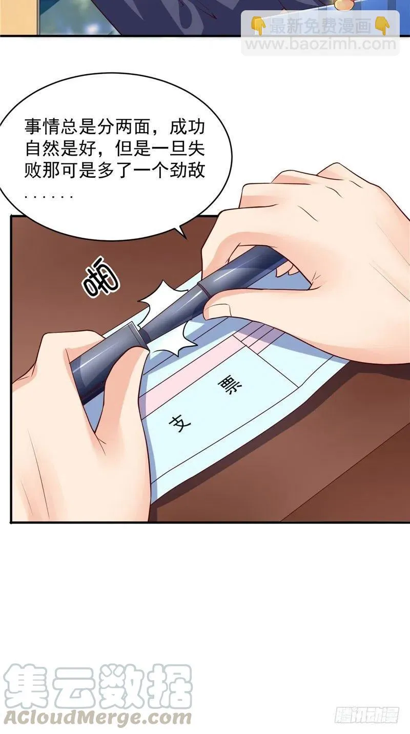 第80话 约见三少 第7页