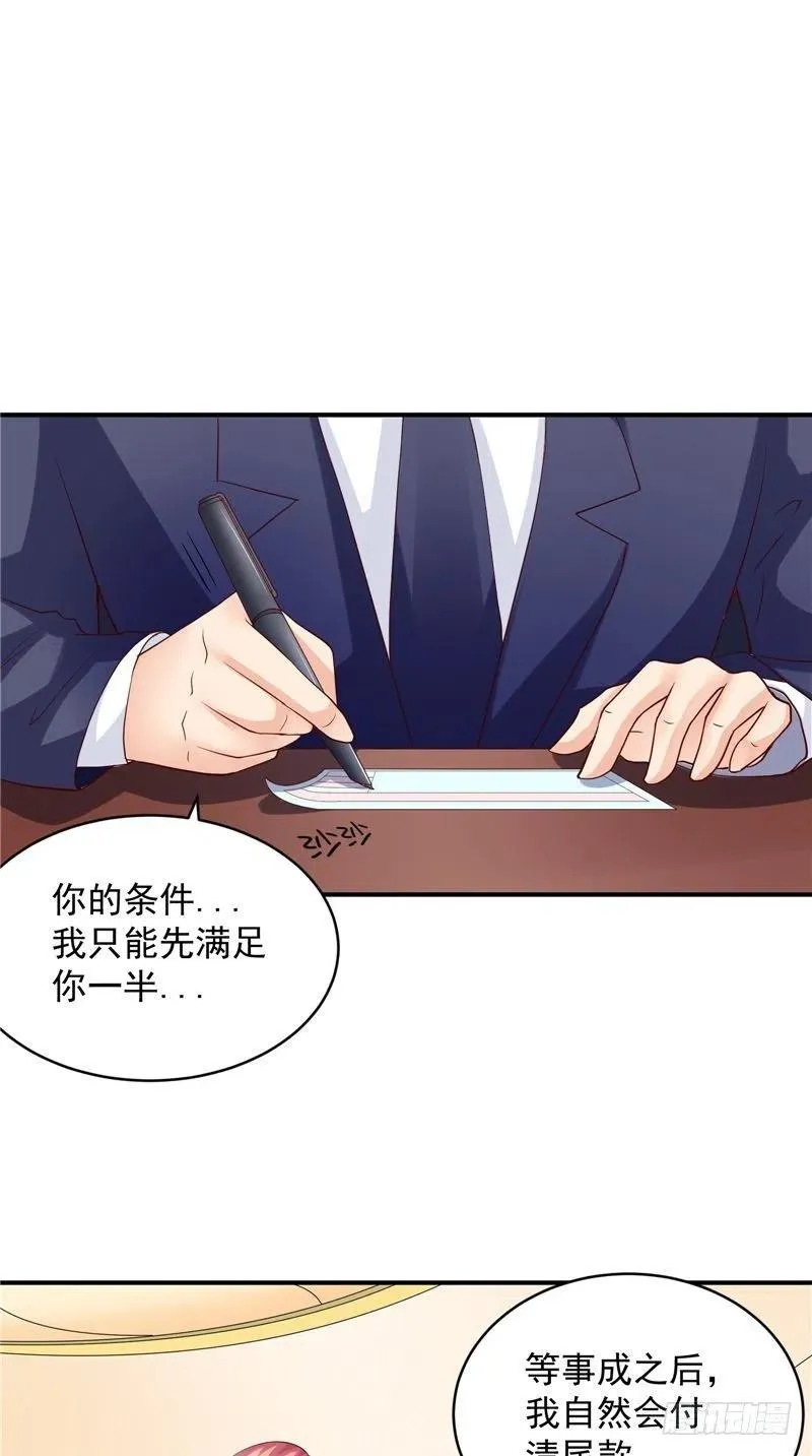 第80话 约见三少 第8页