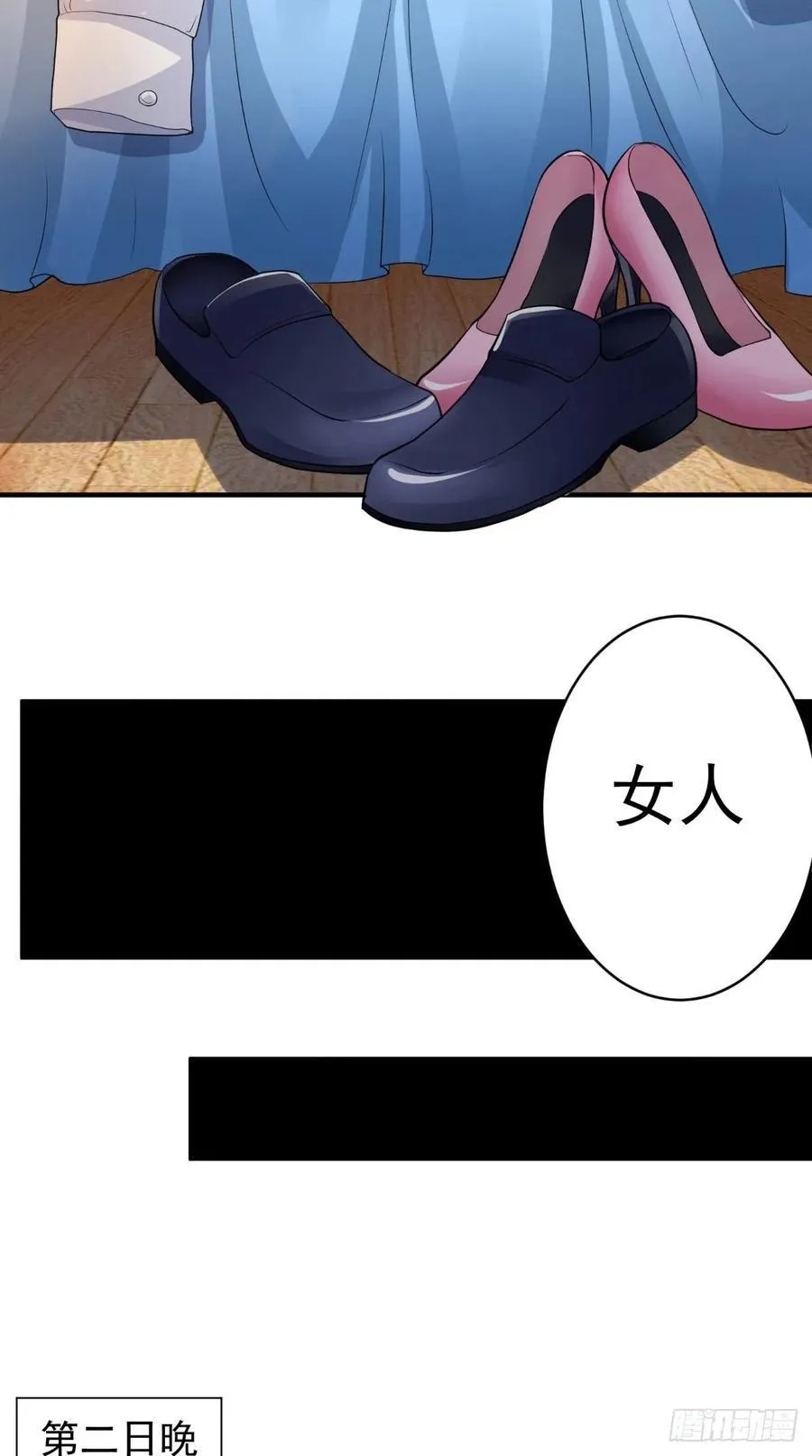第78话 迟总办公室 第6页