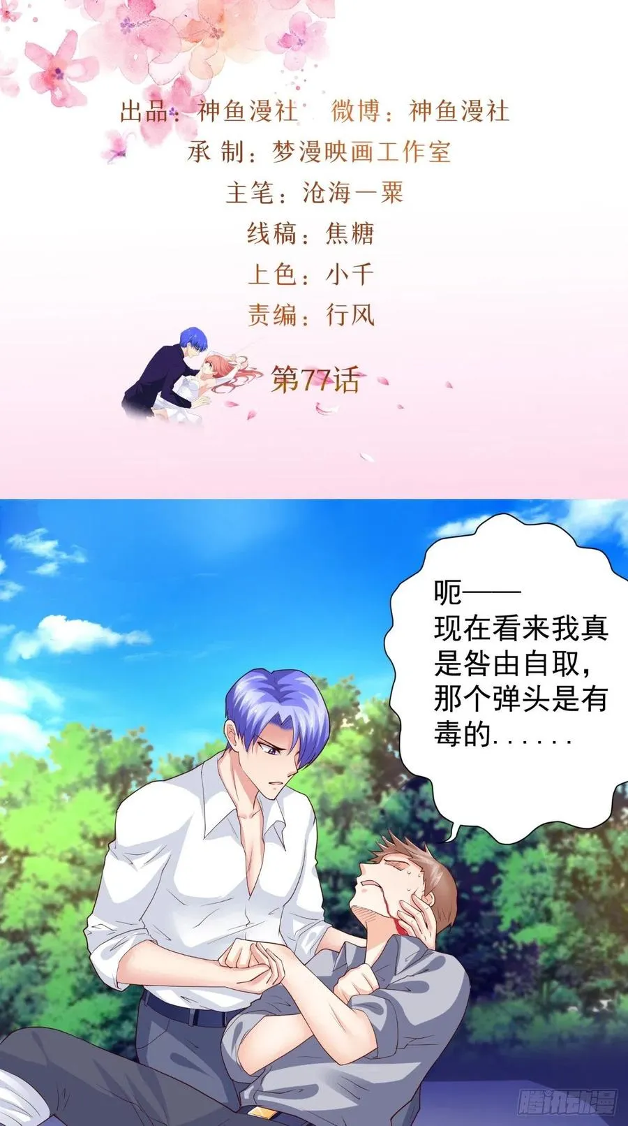 第77话 倾心一吻 第2页