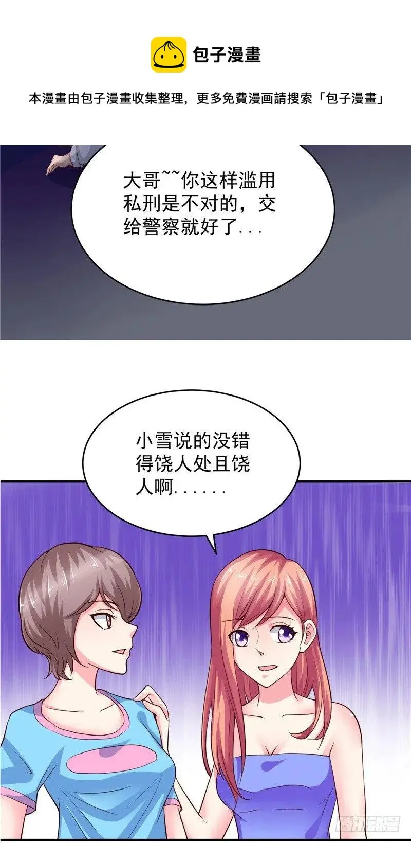 第67话 秋千 第8页