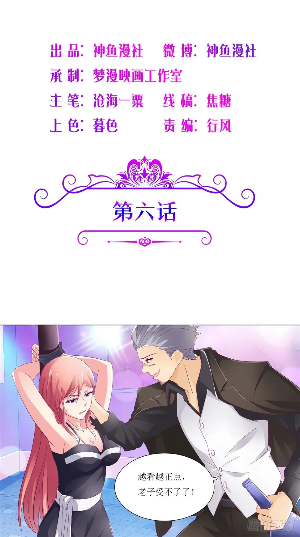 第6话 受辱自尽 第2页