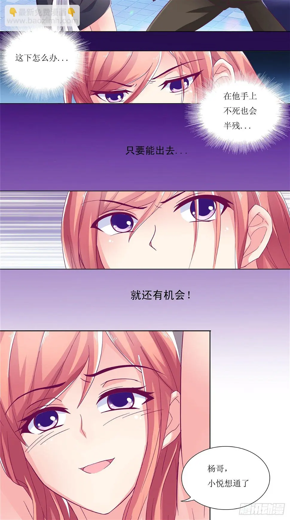 第6话 受辱自尽 第3页