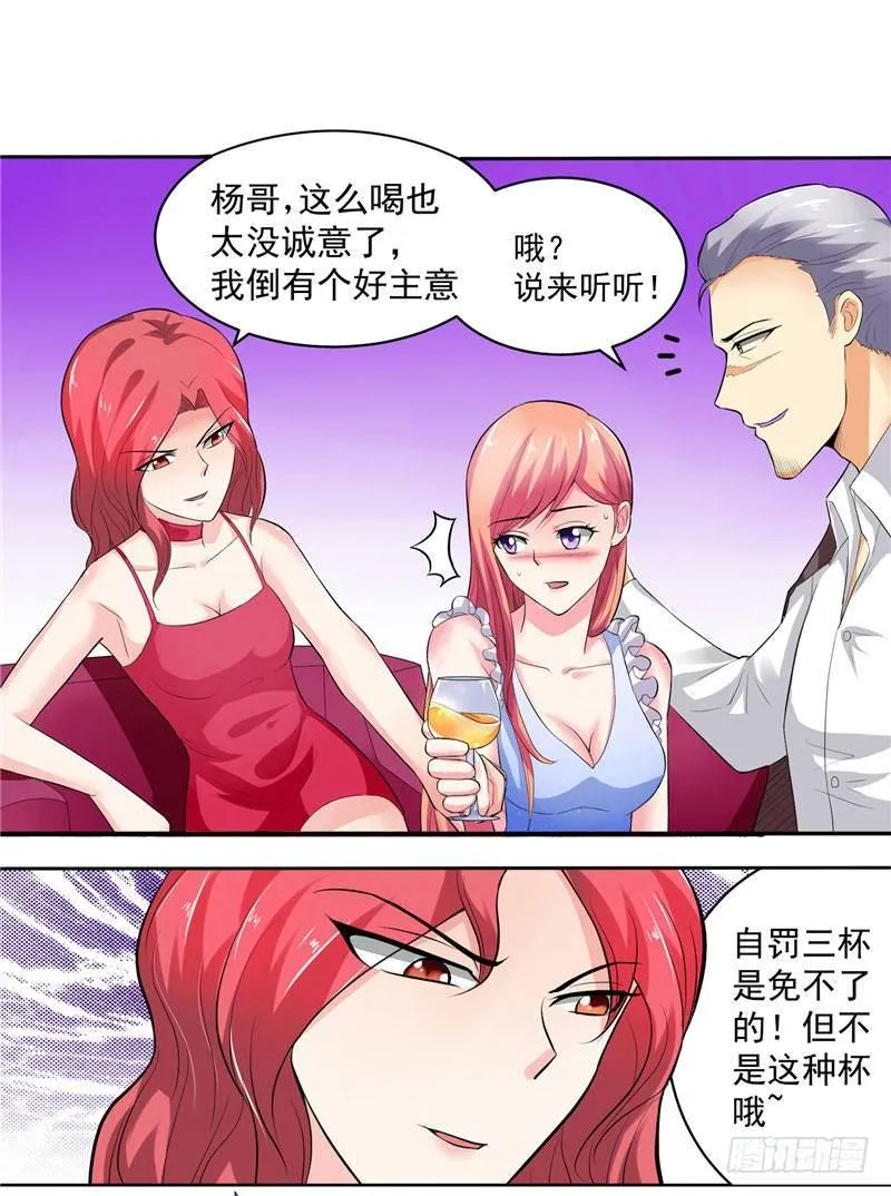 第18话 惨遭羞辱 第3页