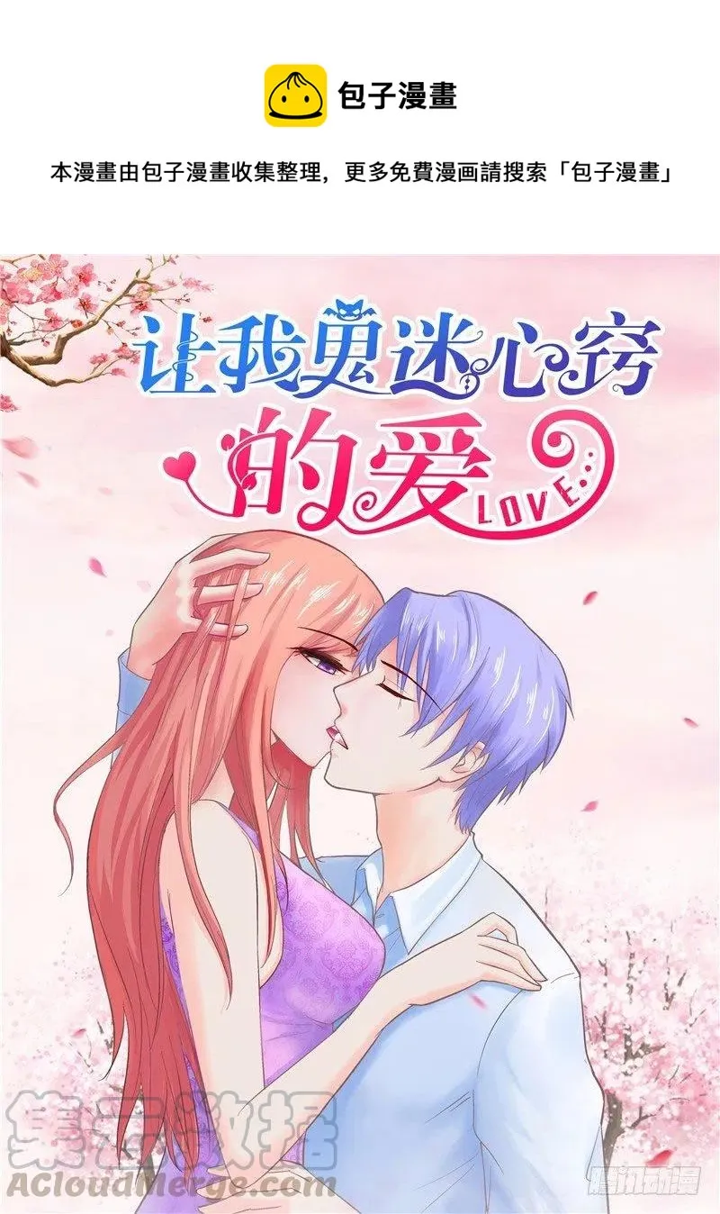 第26话 恨不得把你吃了 第1页