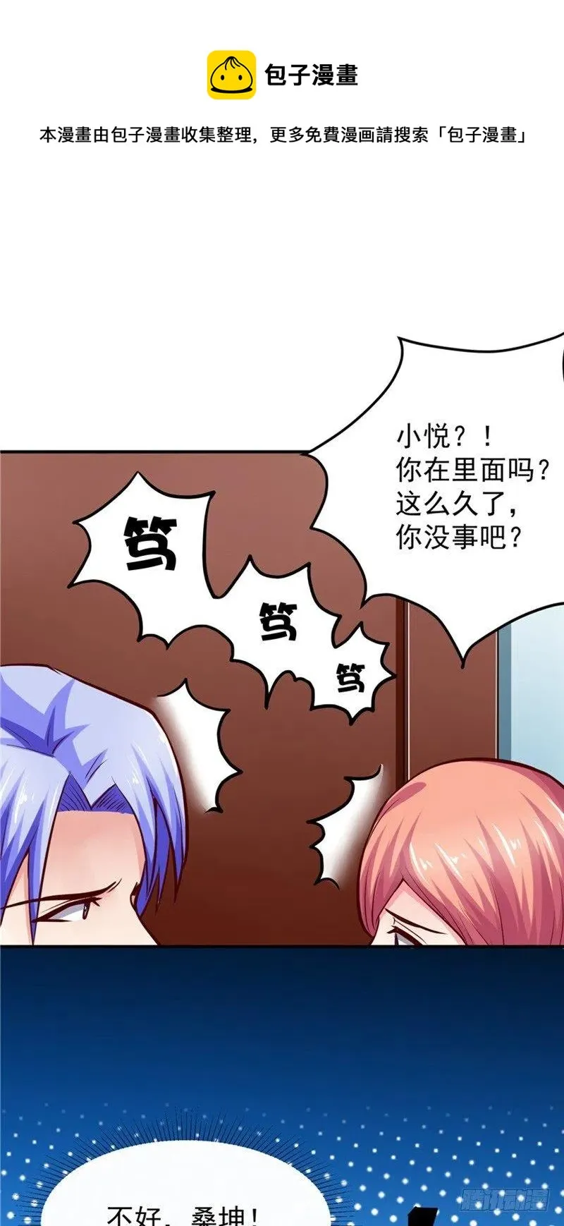 第58话 待在我身边 第26页