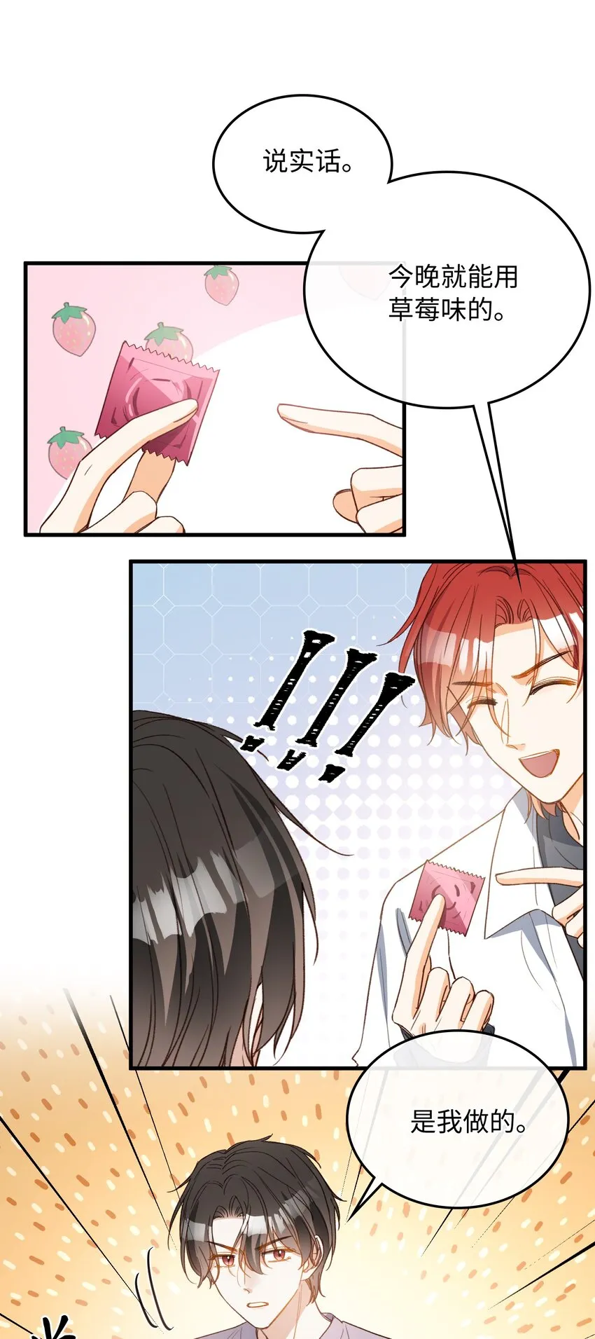 132 特别篇#4 第6页
