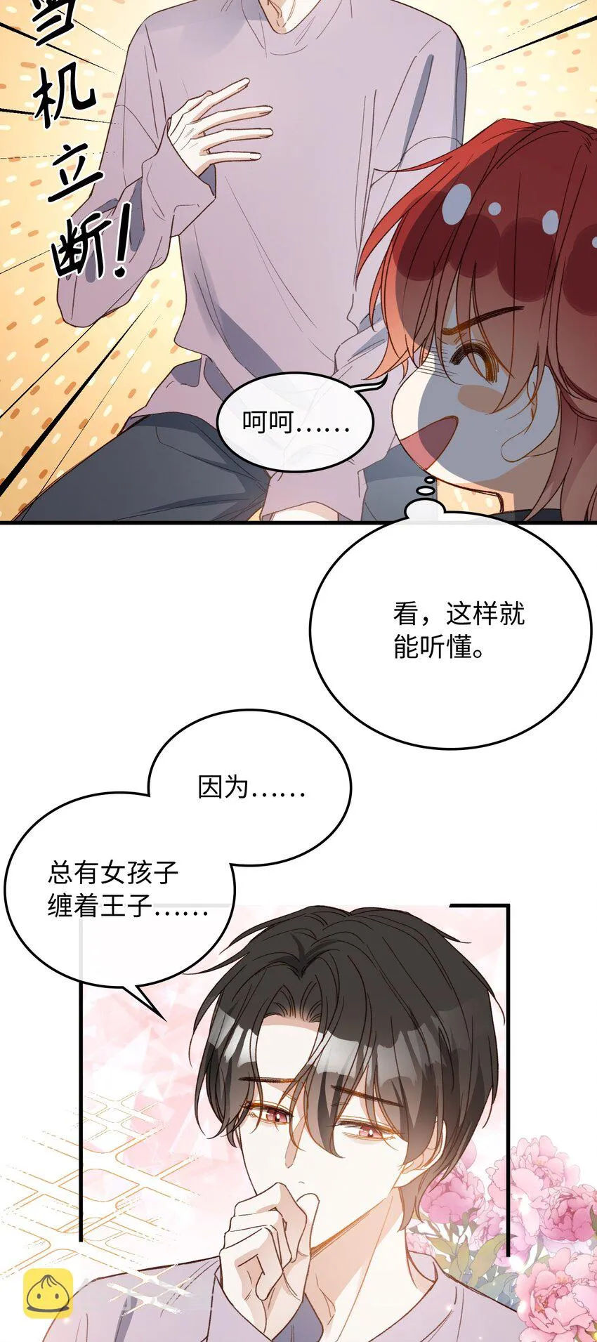 132 特别篇#4 第7页