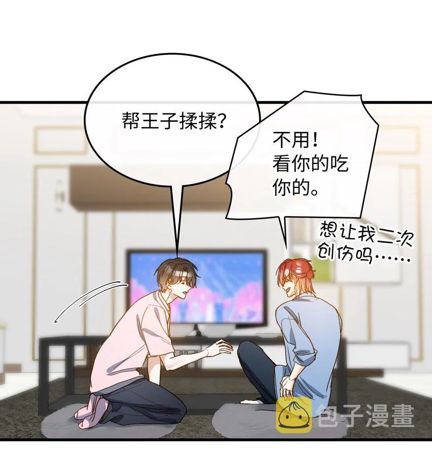 131 特别篇#3 第31页