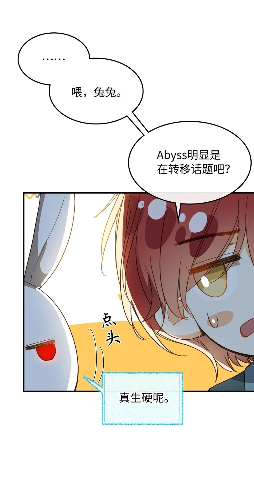 125 你这是在转移话题吧！ 第22页