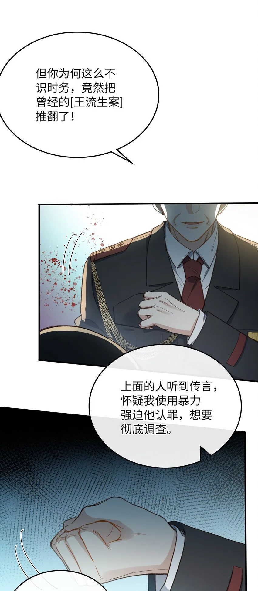 123 太奇怪了 第23页
