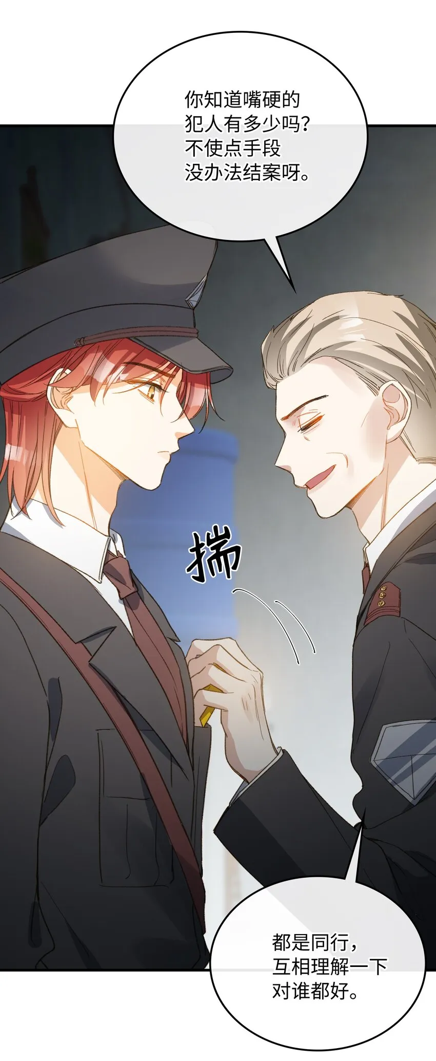 123 太奇怪了 第29页