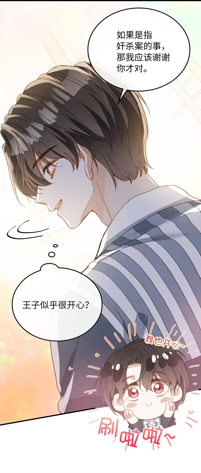 122 他似乎很开心 第8页