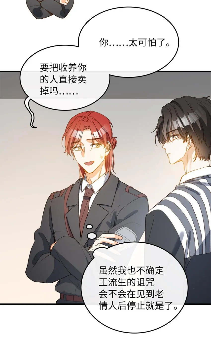 121 真正想报复的…… 第24页