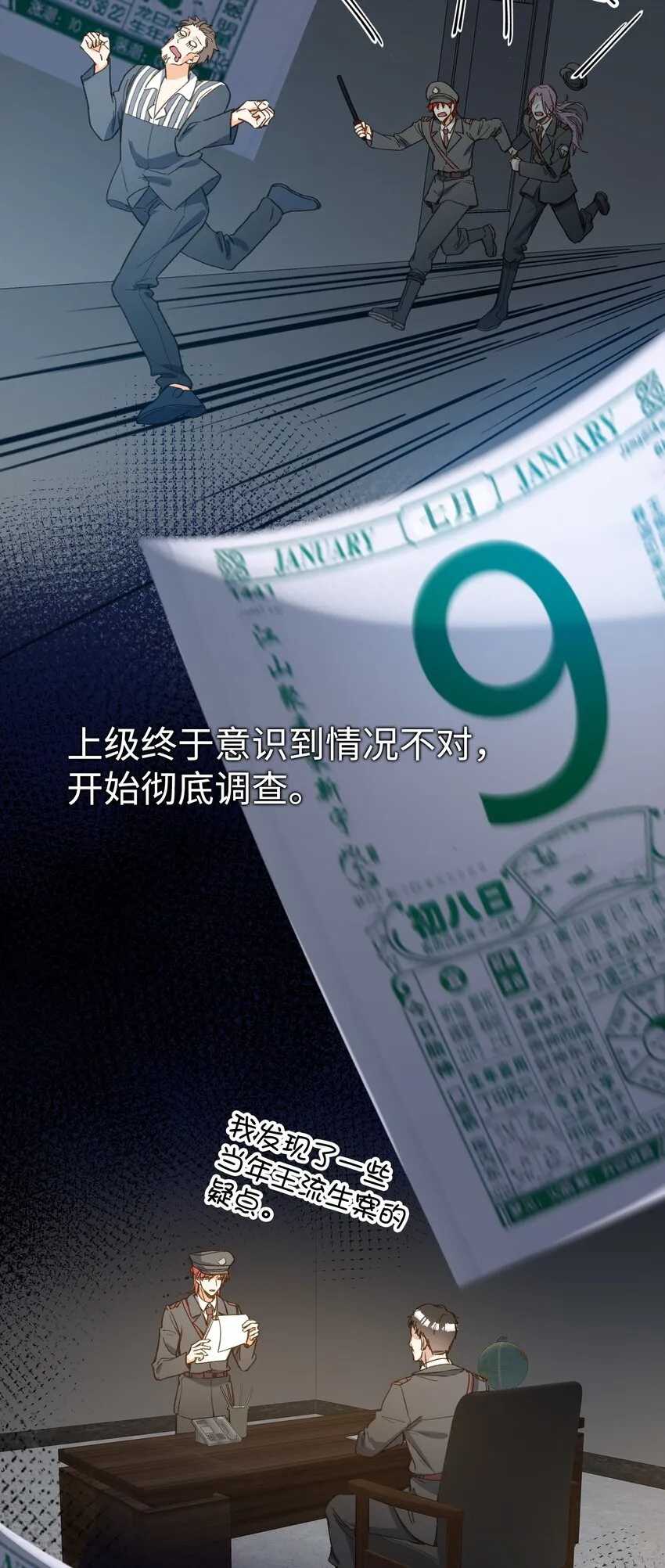 121 真正想报复的…… 第29页