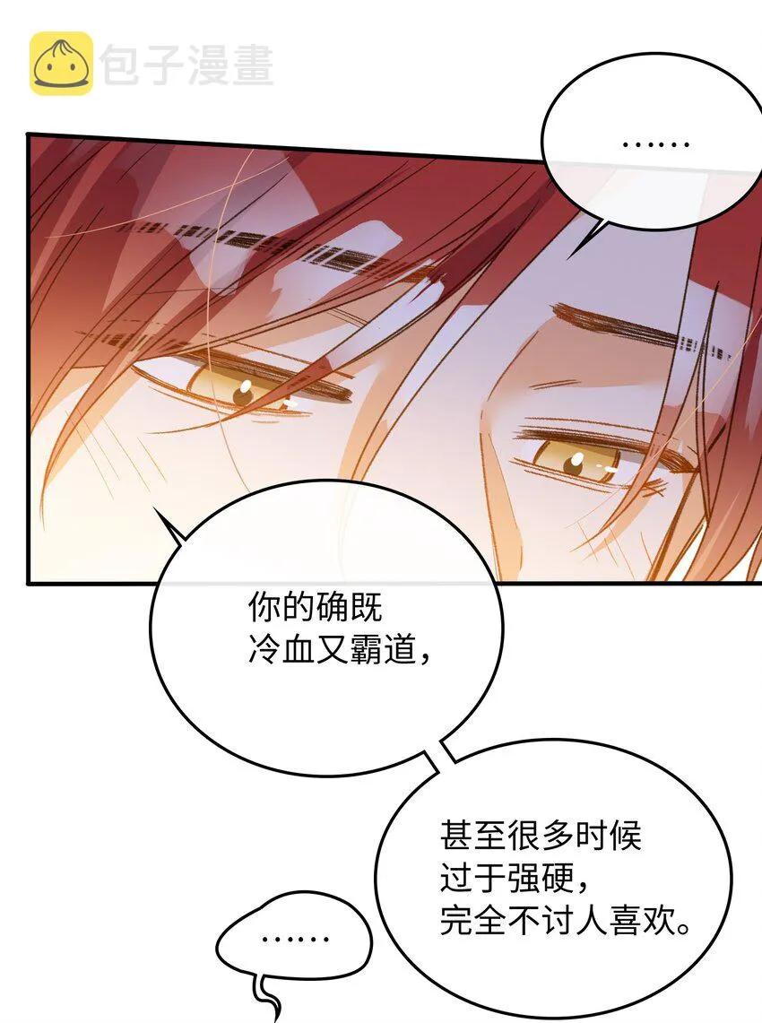 120 你想要的是那个乖孩子 第10页