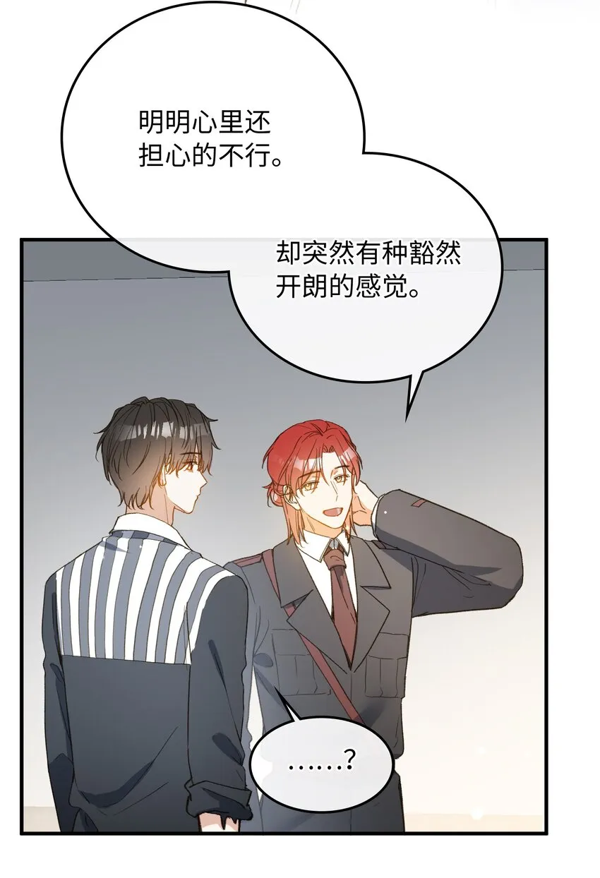 120 你想要的是那个乖孩子 第20页