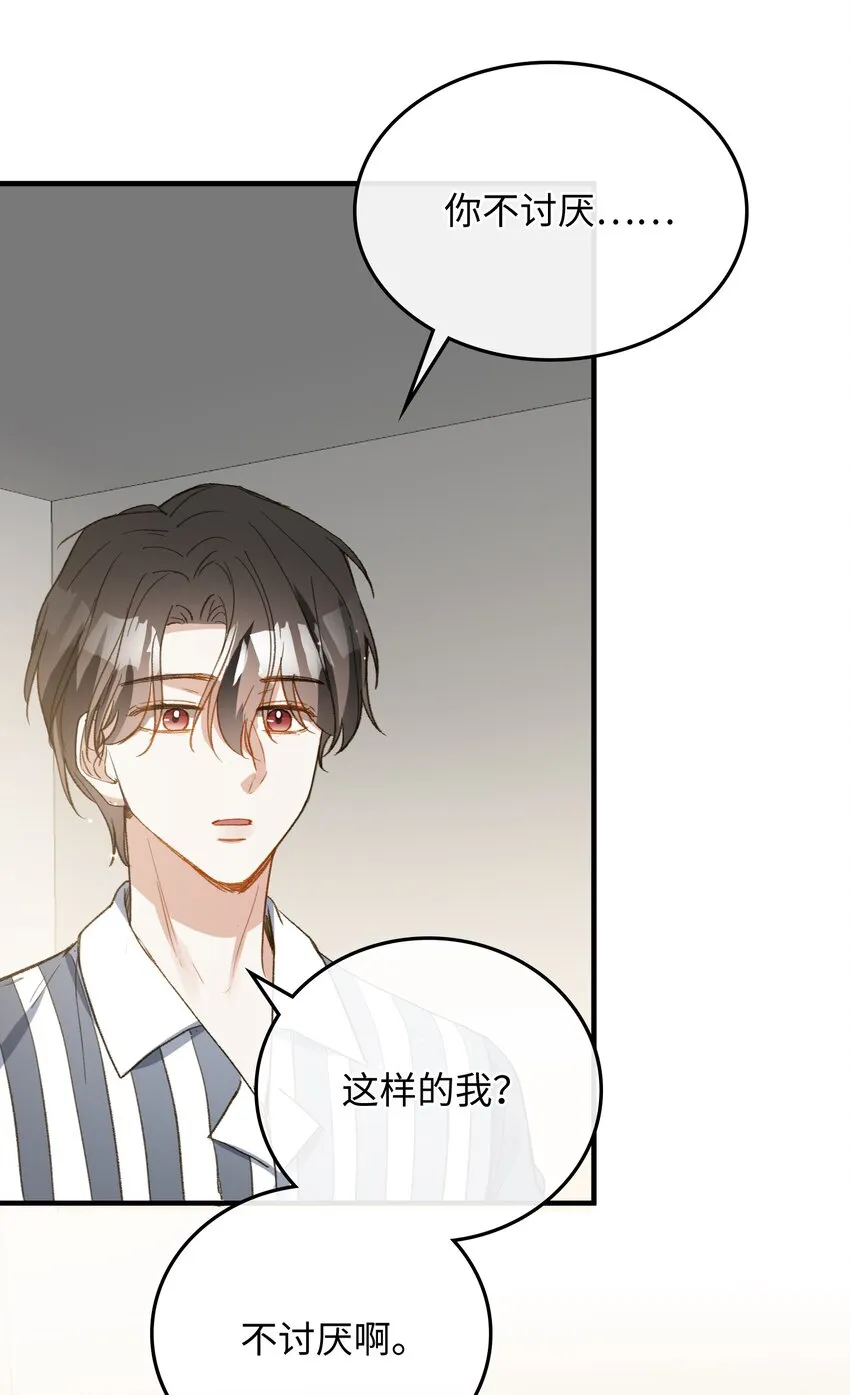 120 你想要的是那个乖孩子 第21页