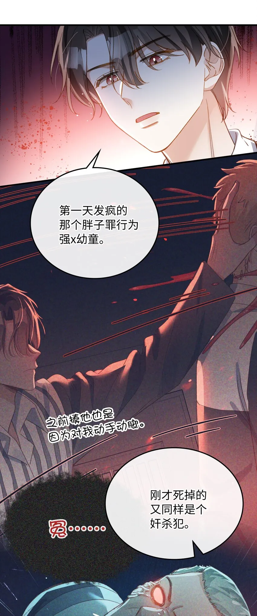 120 你想要的是那个乖孩子 第28页