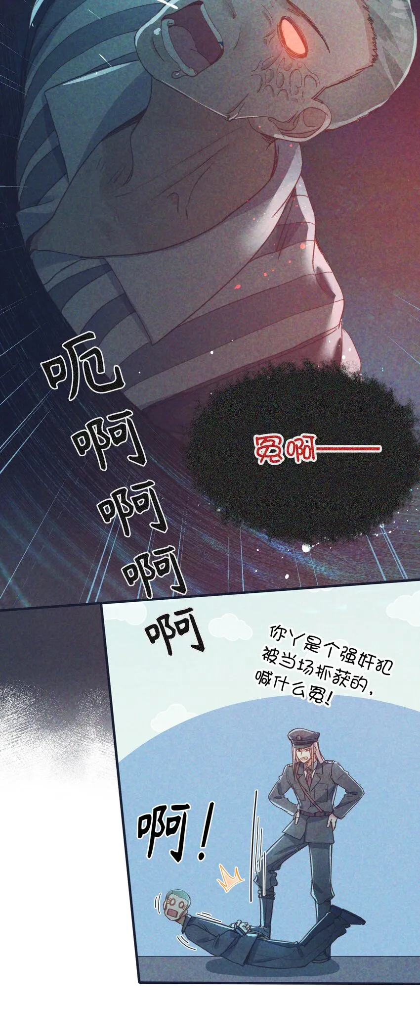 120 你想要的是那个乖孩子 第29页