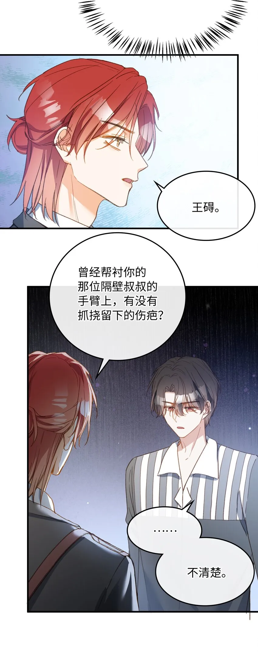 120 你想要的是那个乖孩子 第37页