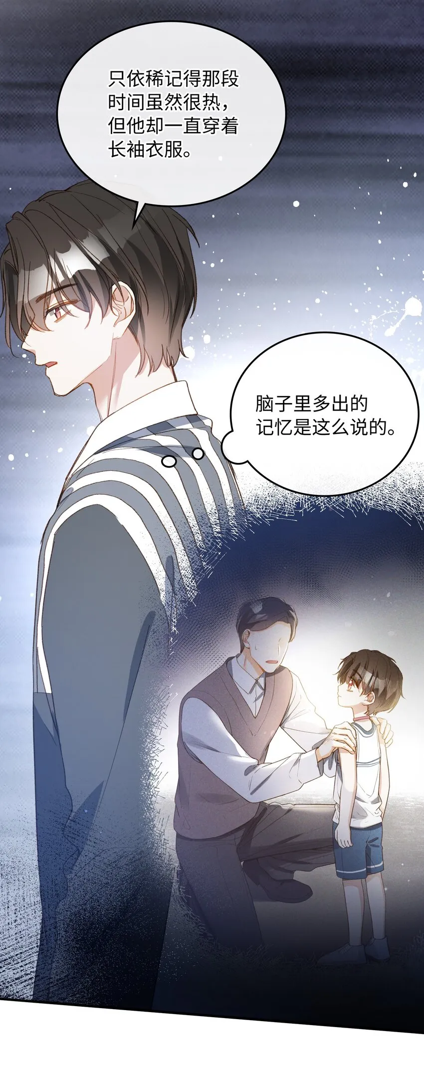 120 你想要的是那个乖孩子 第38页