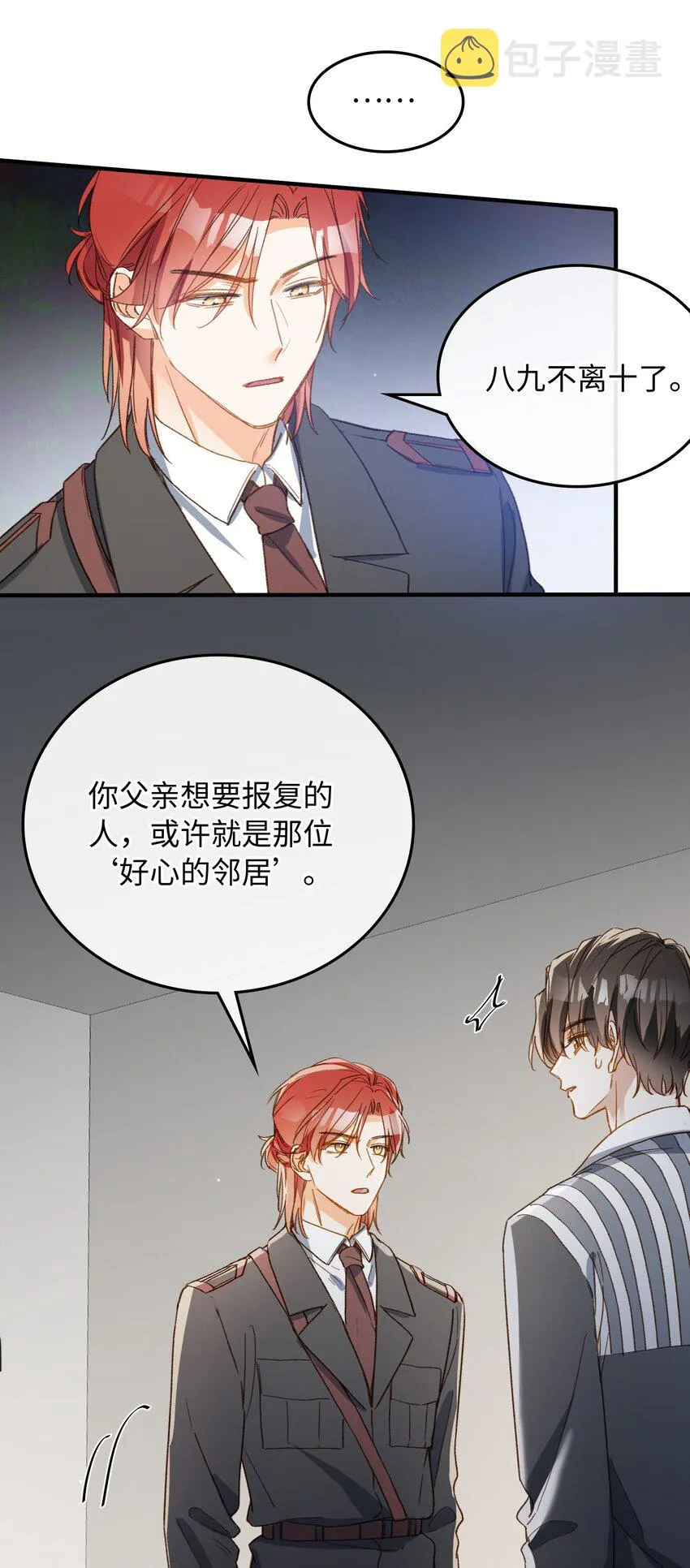 120 你想要的是那个乖孩子 第39页
