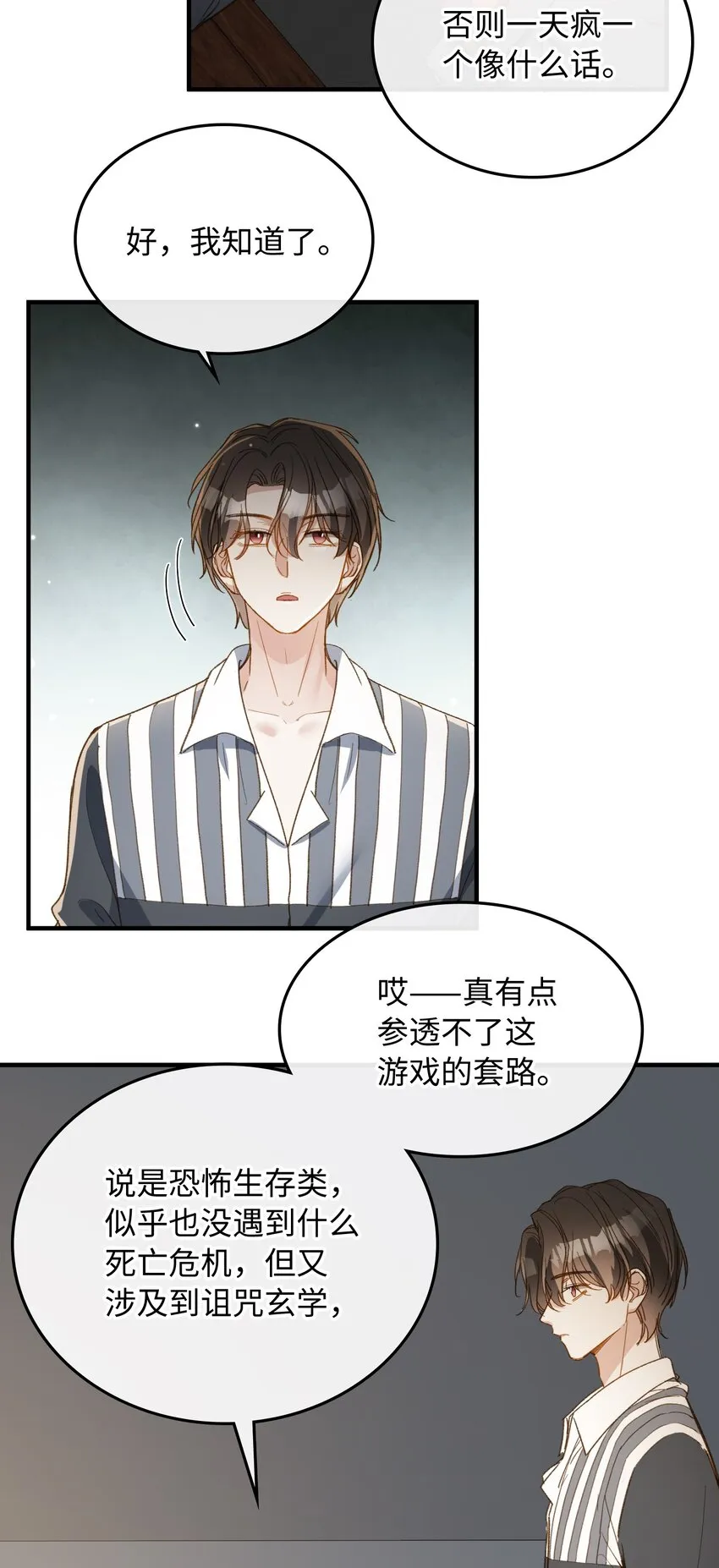 118 只是猜测而已 第11页