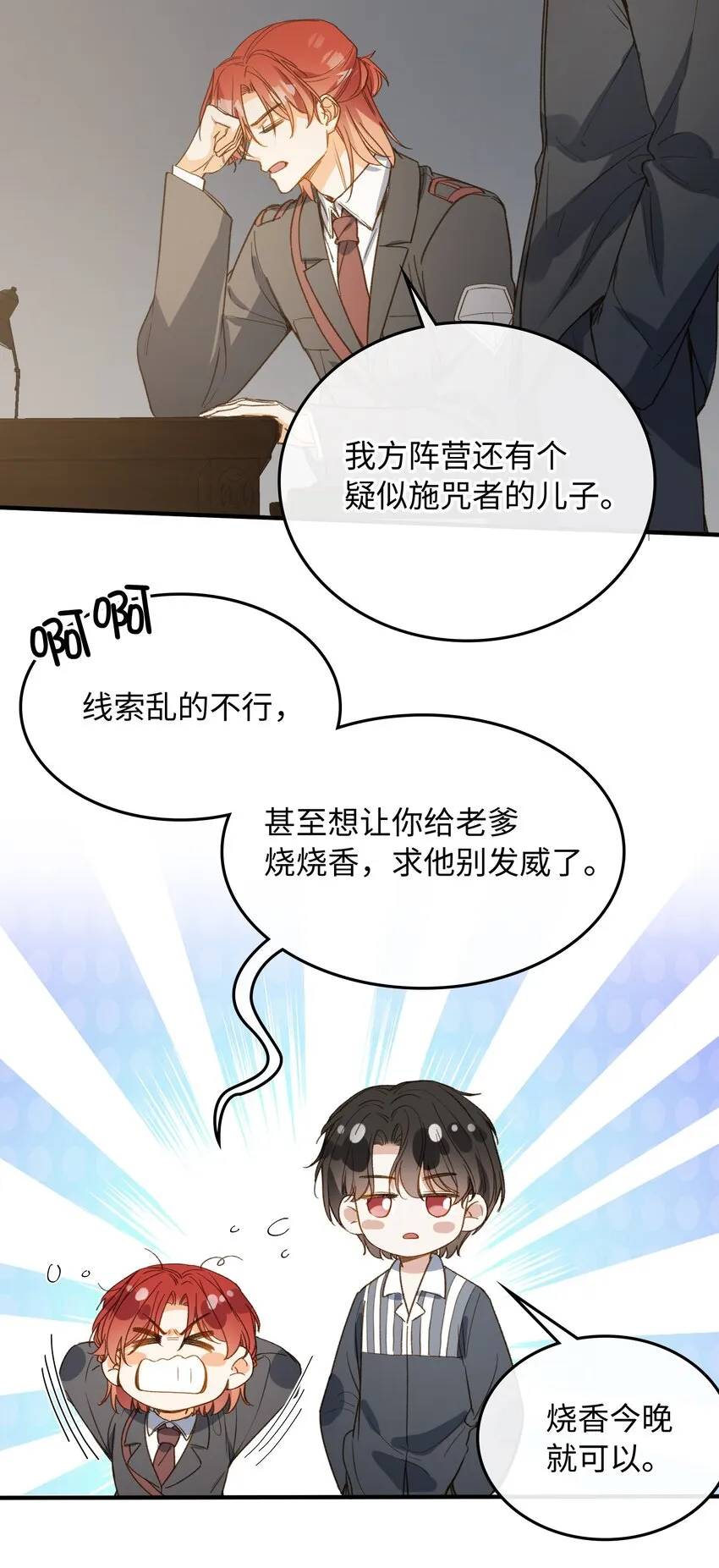 118 只是猜测而已 第12页