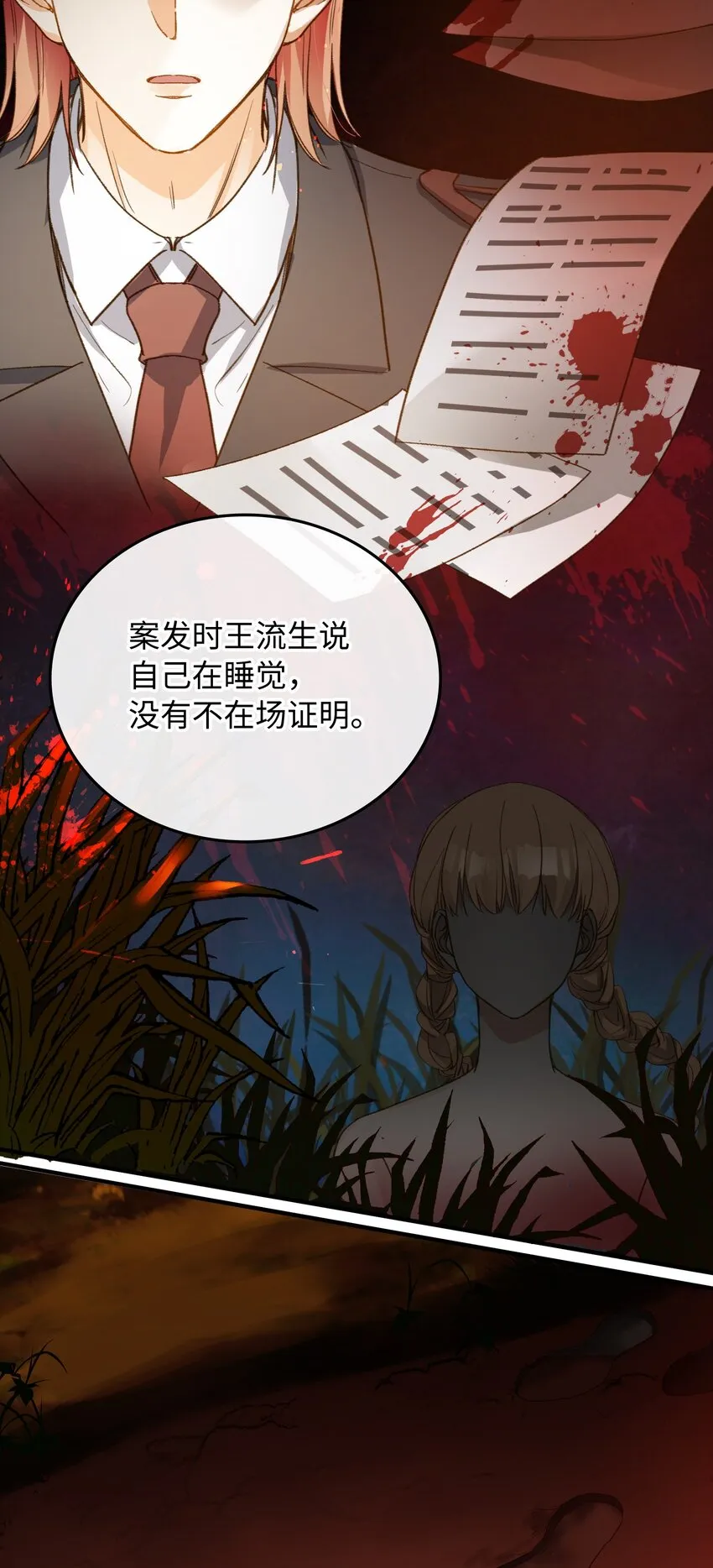 118 只是猜测而已 第14页