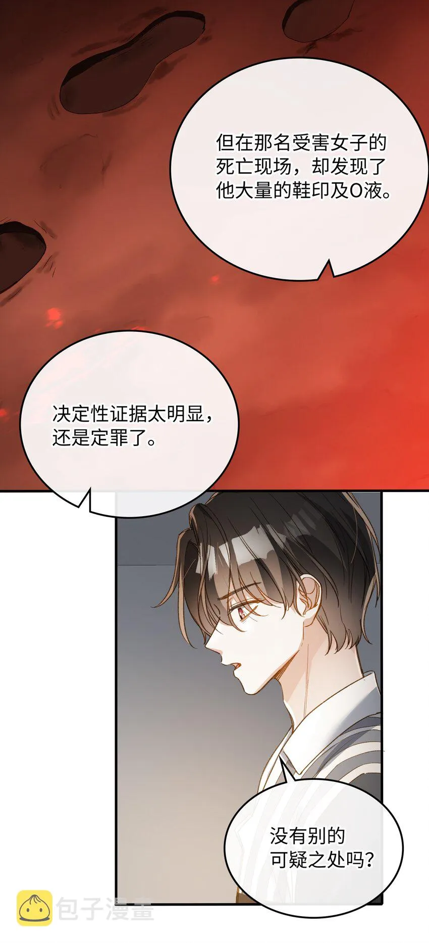 118 只是猜测而已 第15页