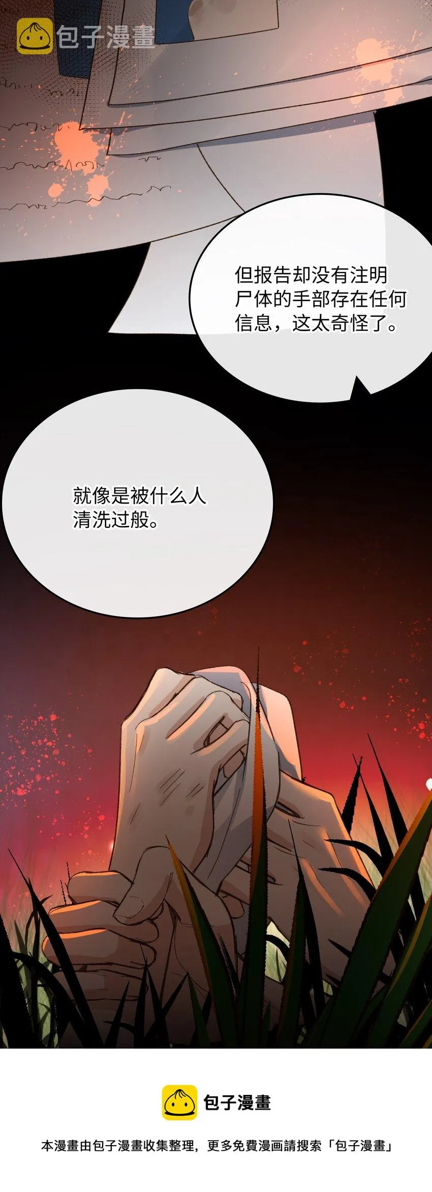 118 只是猜测而已 第21页